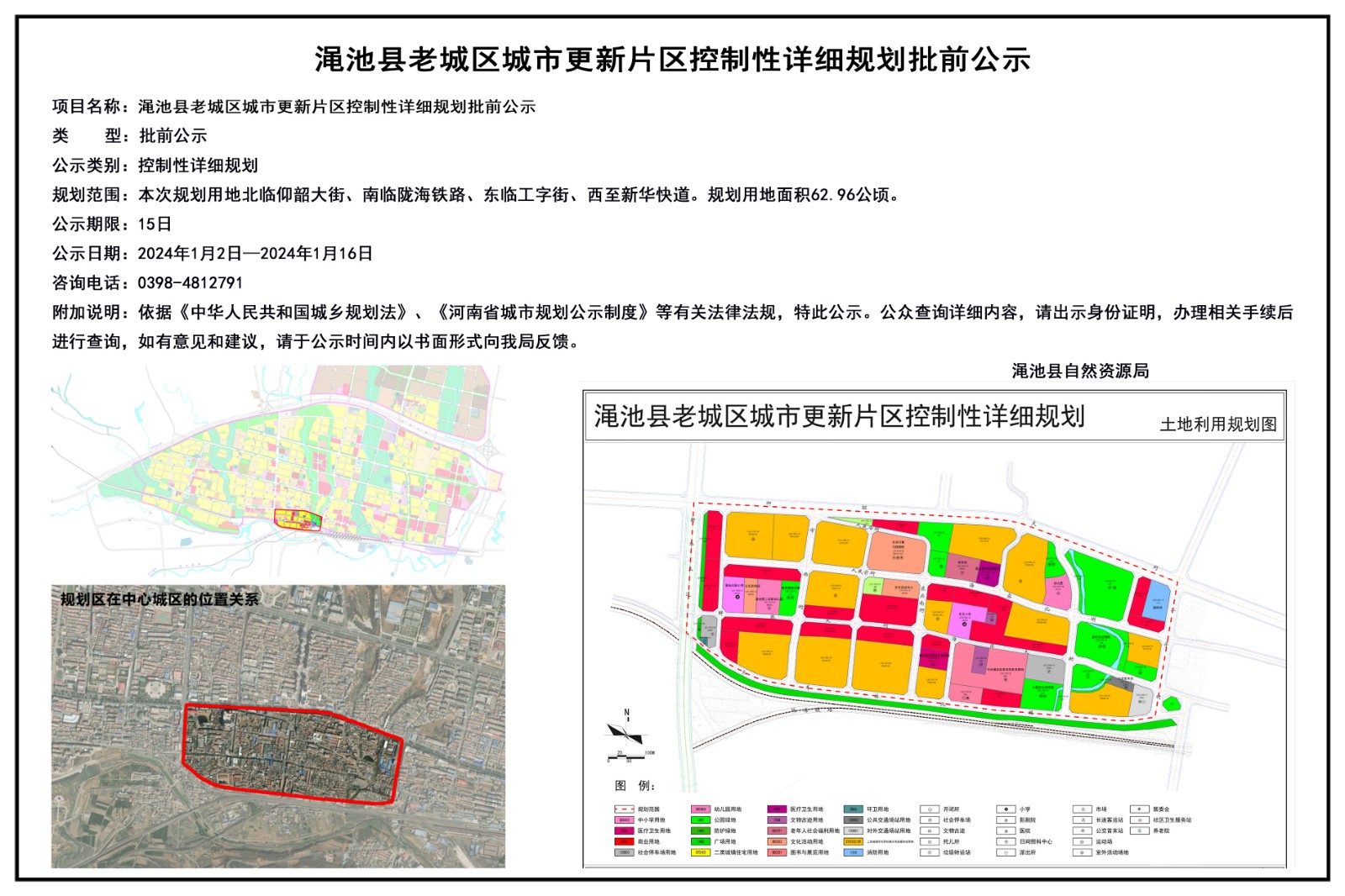 澠池縣老城區(qū)城市更新片區(qū)控制性詳細(xì)規(guī)劃批前公示.jpg