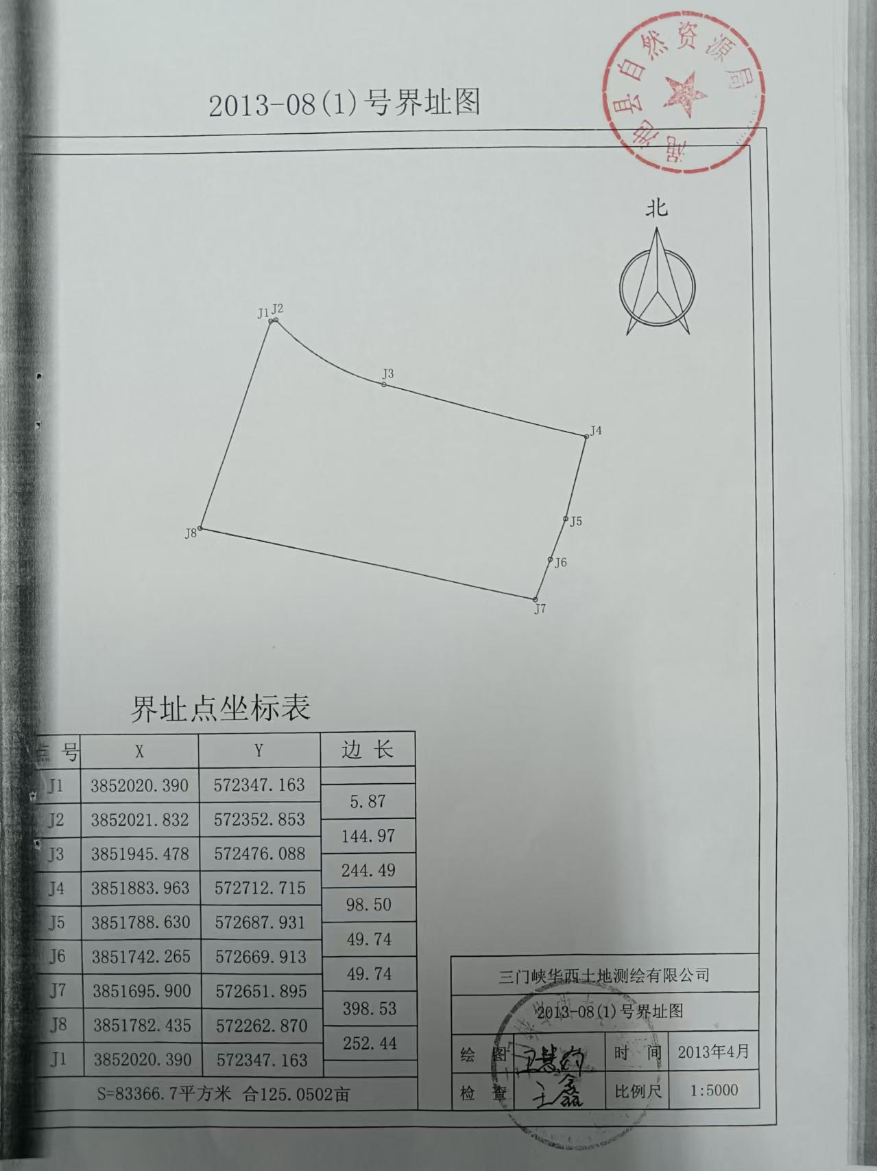 標(biāo)題：閑置土地調(diào)查通知書(shū)（2013-08-1號(hào)地塊）2.jpg