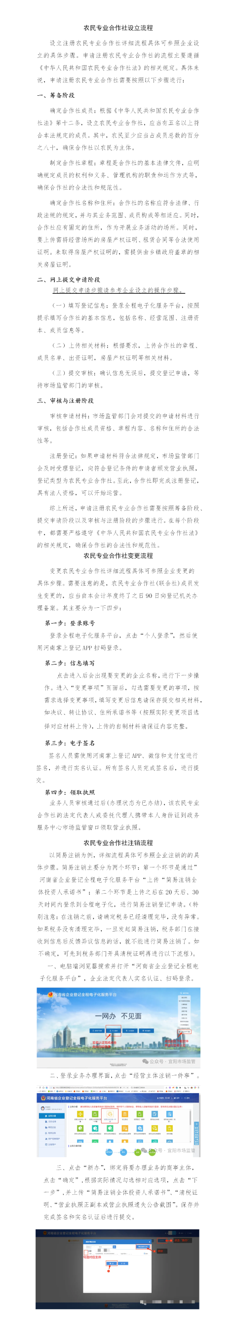 農(nóng)民專業(yè)合作社設(shè)立、變更、注銷詳細流程_01.png