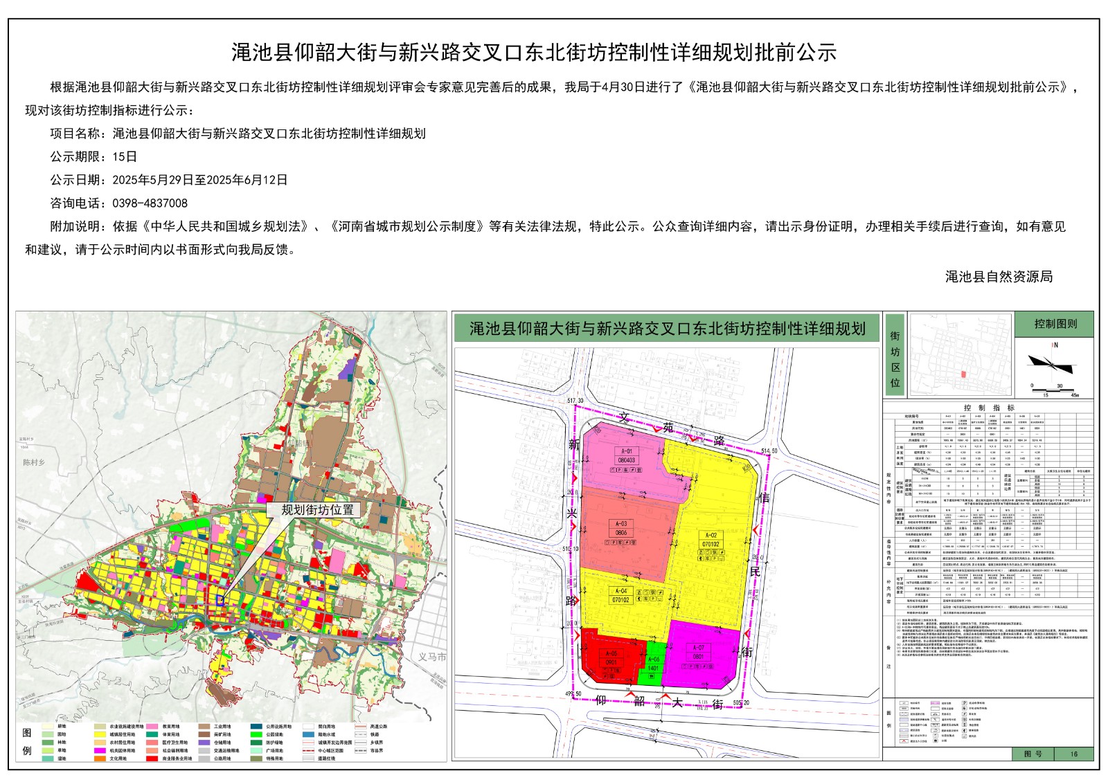 澠池縣仰韶大街與新興路交叉口東北街坊控制性詳細(xì)規(guī)劃批前公示 (3).jpg
